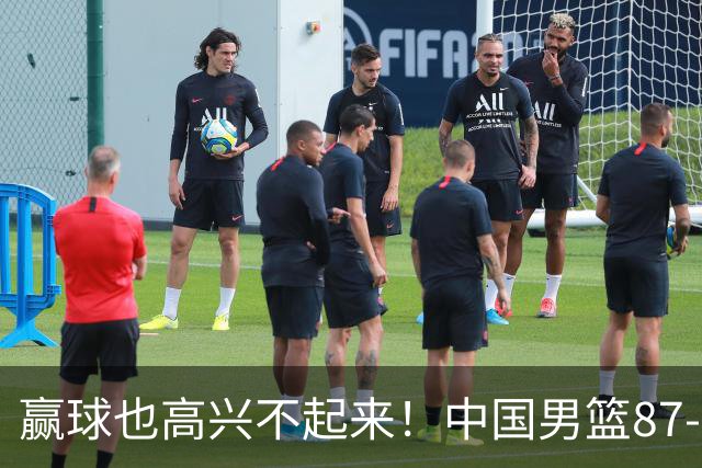赢球也高兴不起来！中国男篮87-78险胜沙特，庞峥麟、焦泊乔0分，郭士强半决赛得先补三漏洞